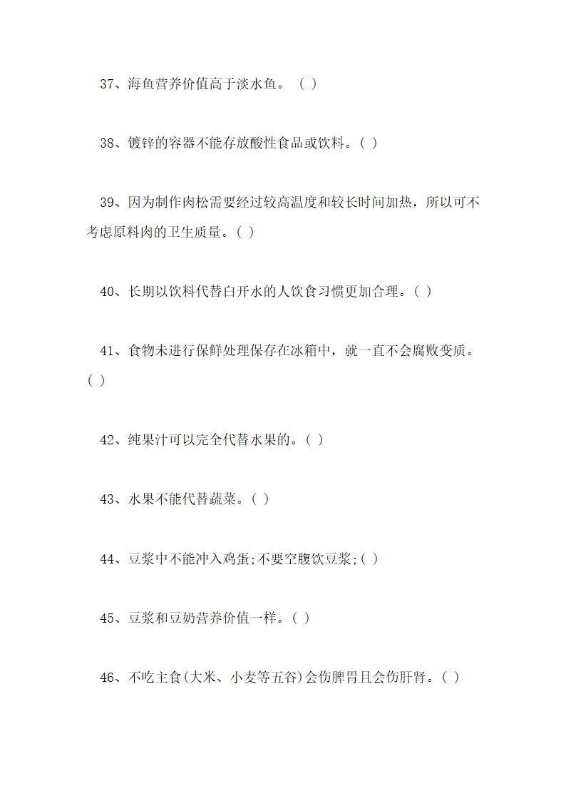 食品安全知识测试试卷及答案第31页