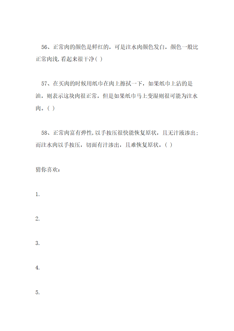 食品安全知识测试试卷及答案第33页