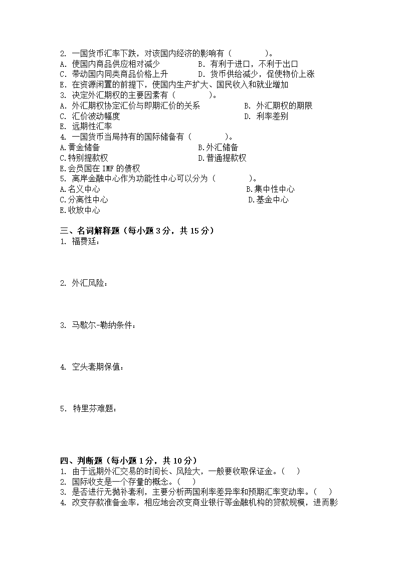 国际金融学期末考试试卷及参考答案第2页