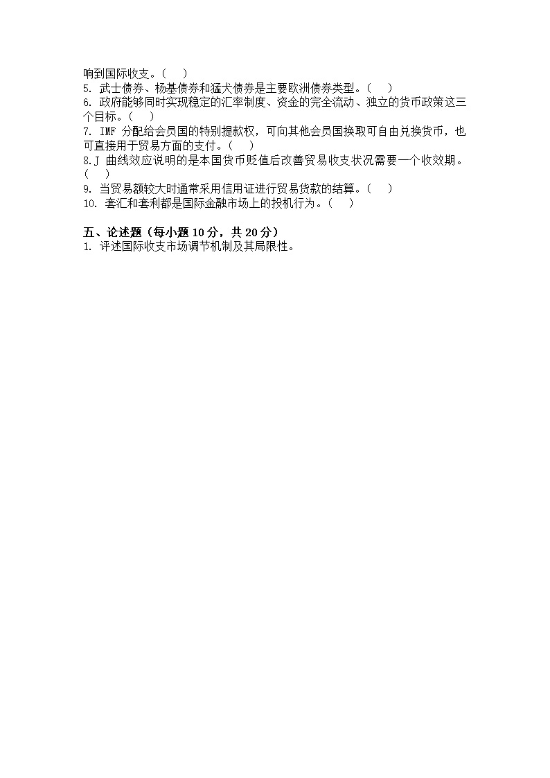 国际金融学期末考试试卷及参考答案第3页