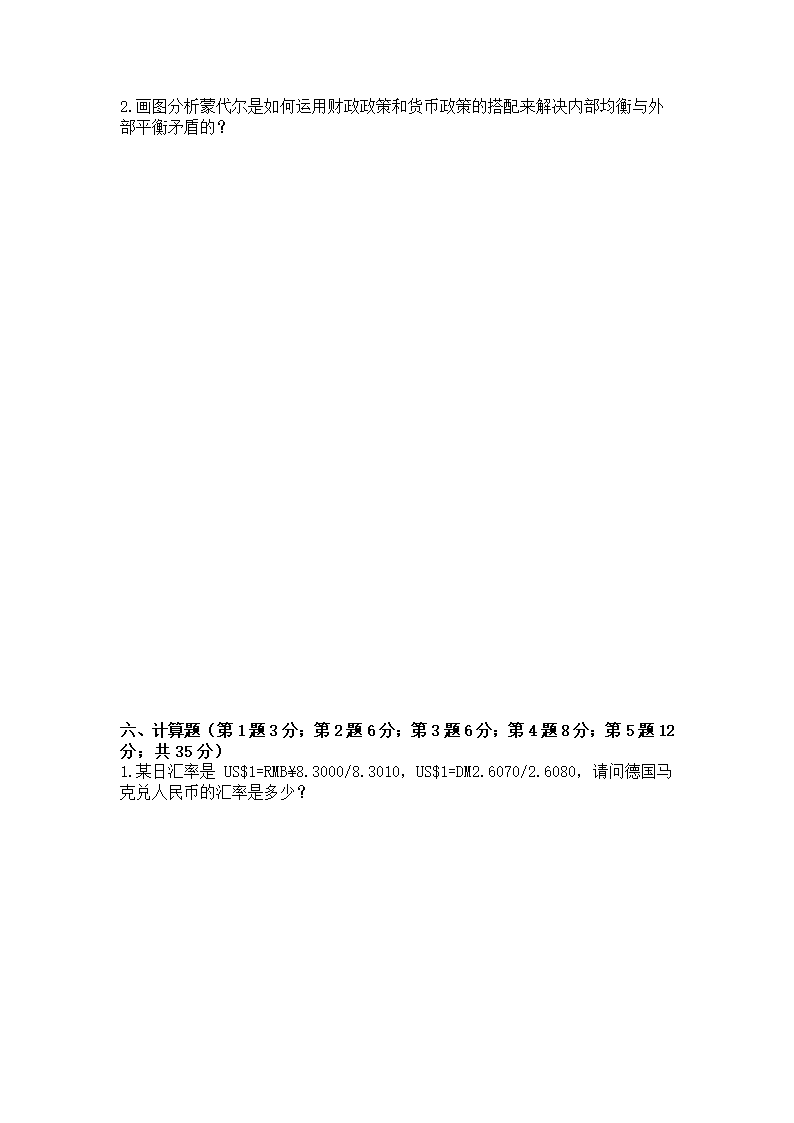 国际金融学期末考试试卷及参考答案第4页