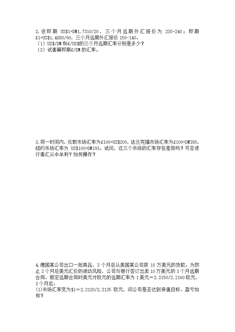 国际金融学期末考试试卷及参考答案第5页