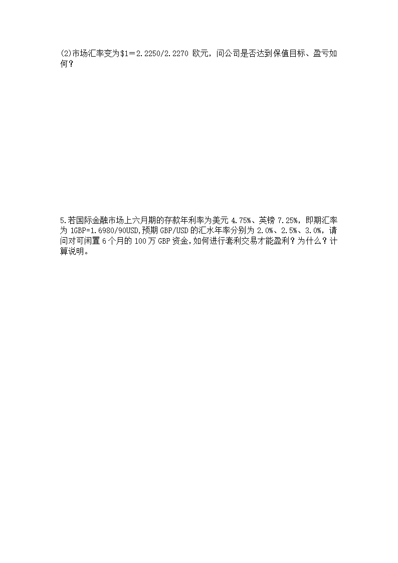 国际金融学期末考试试卷及参考答案第6页