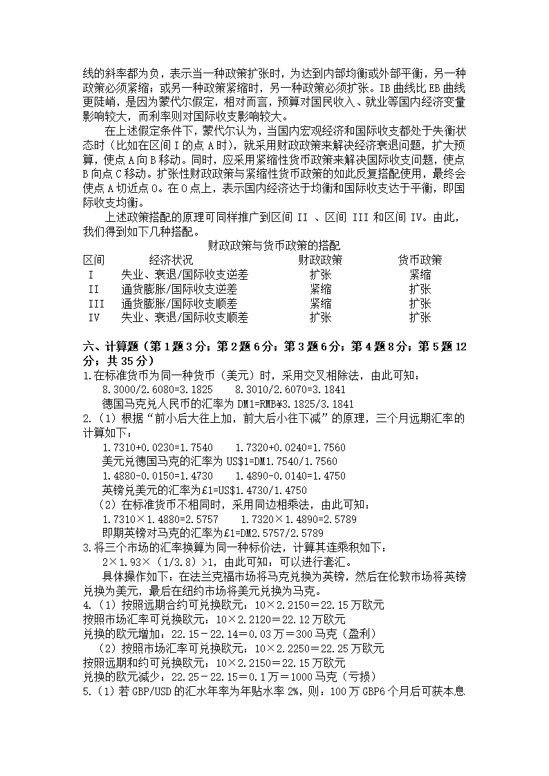国际金融学期末考试试卷及参考答案第9页