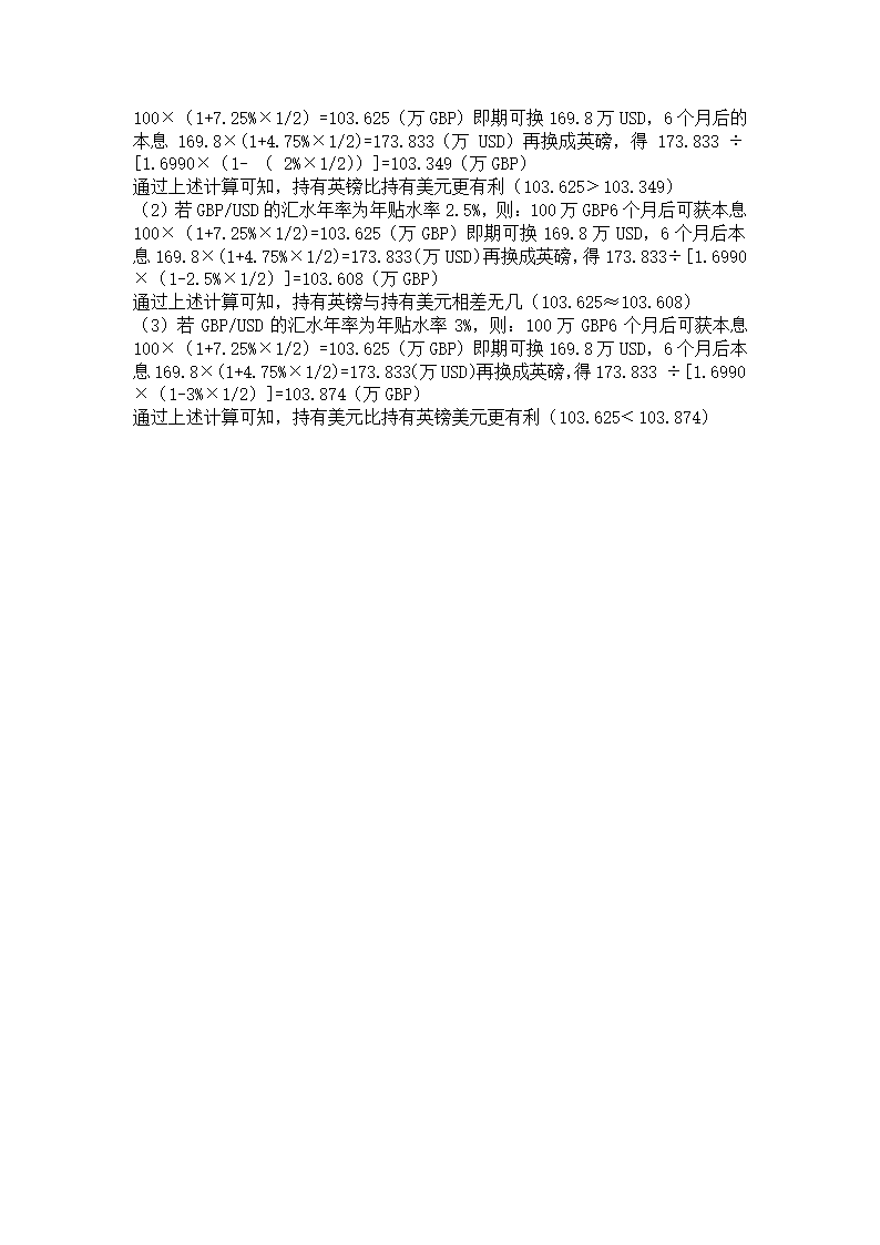 国际金融学期末考试试卷及参考答案第10页
