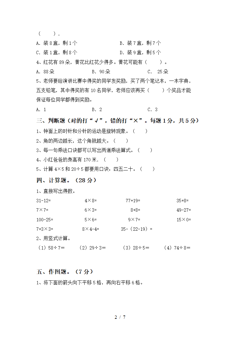 二年级数学上册期中试卷及答案第2页