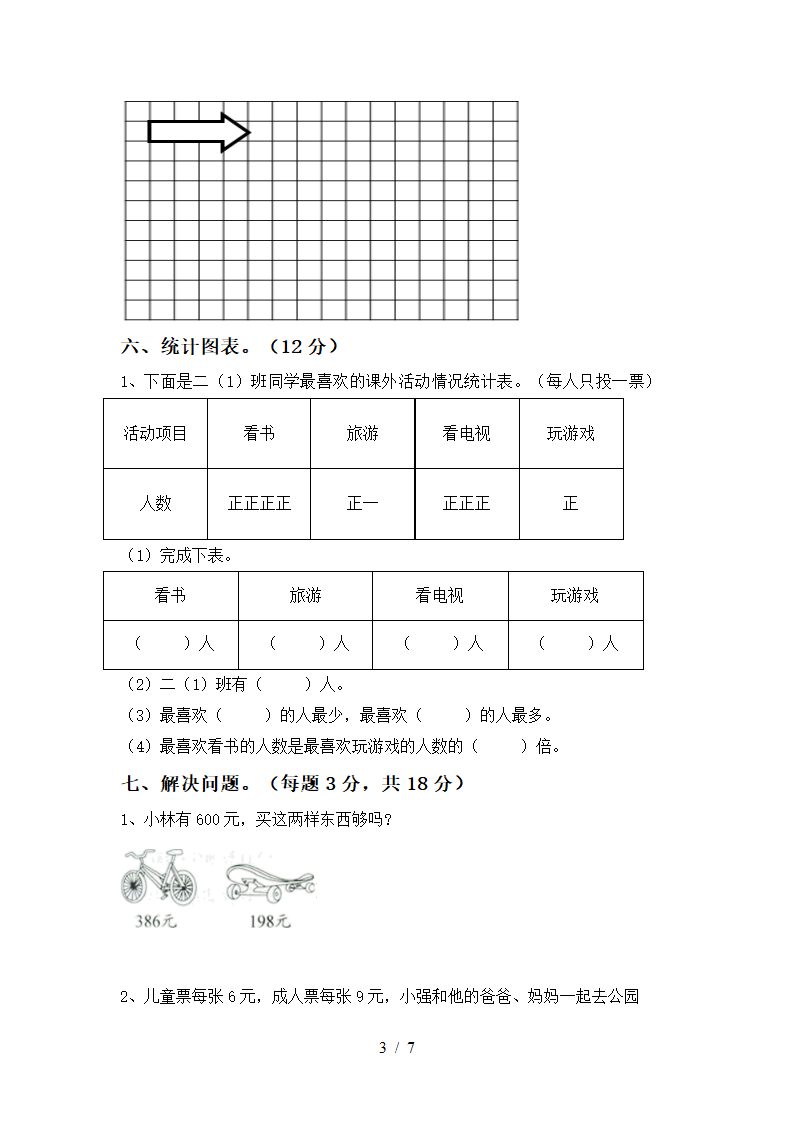 二年级数学上册期中试卷及答案第3页