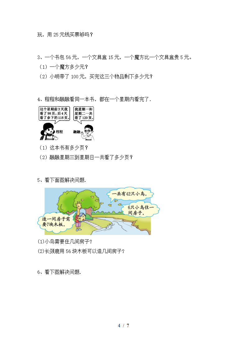 二年级数学上册期中试卷及答案第4页