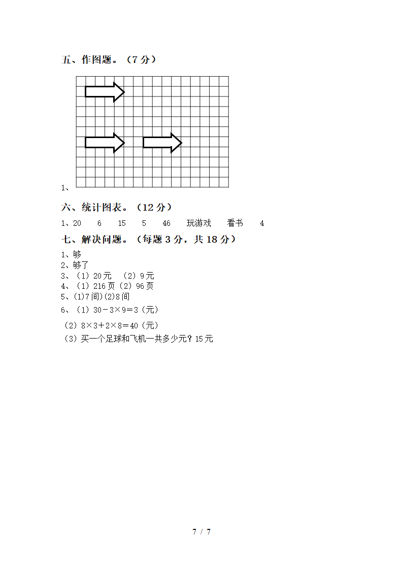 二年级数学上册期中试卷及答案第7页