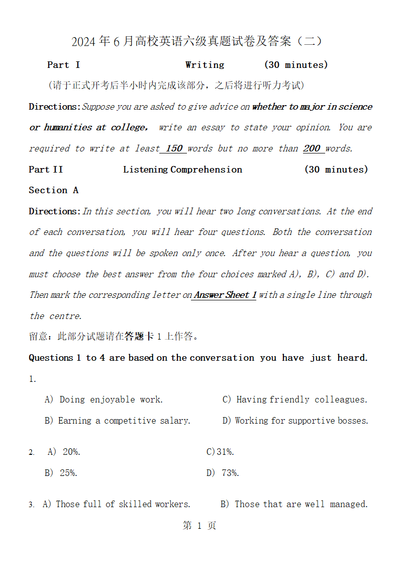 2024年6月大学英语六级第二套真题试卷及答案