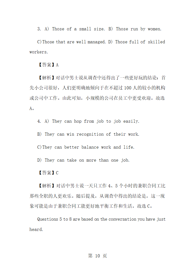 2024年6月大学英语六级第二套真题试卷及答案第10页