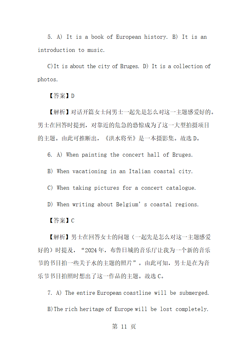 2024年6月大学英语六级第二套真题试卷及答案第11页