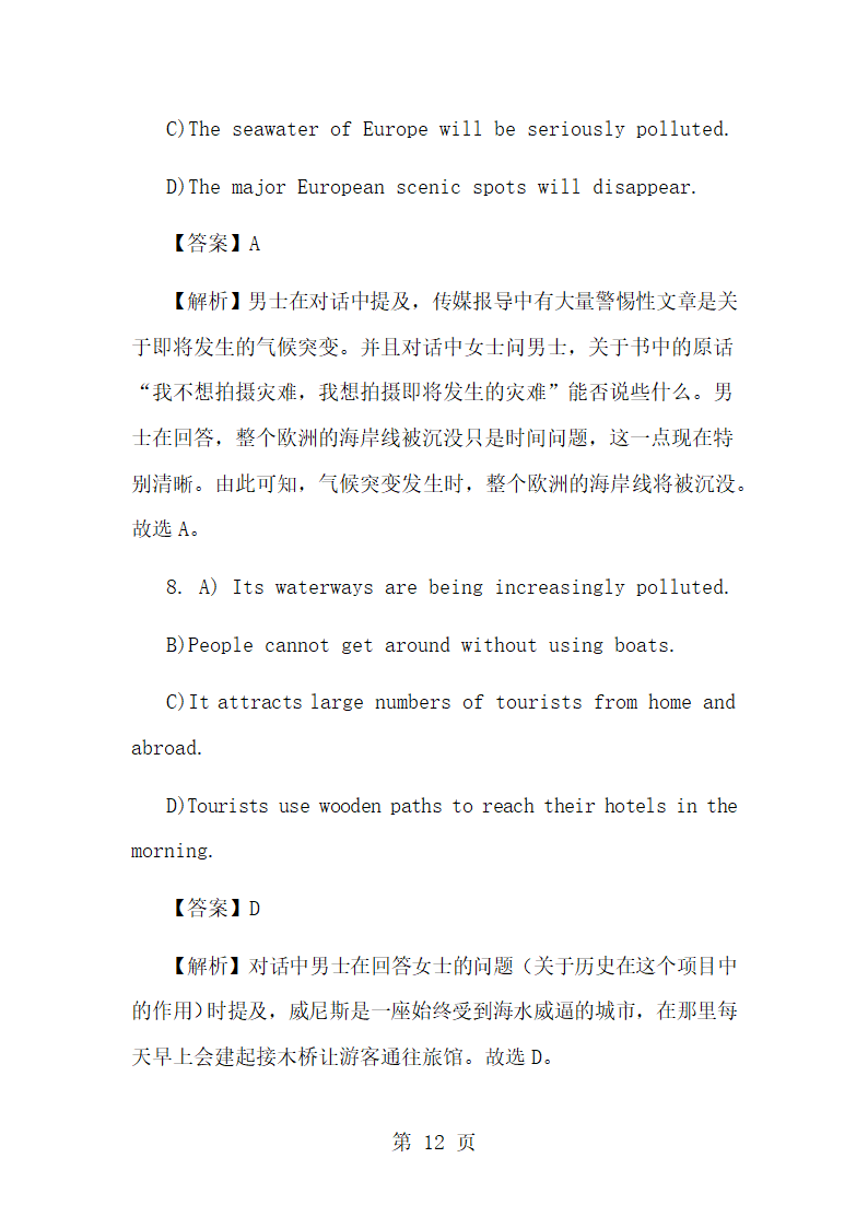 2024年6月大学英语六级第二套真题试卷及答案第12页