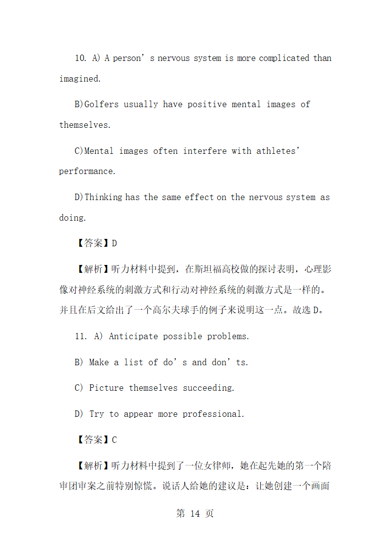 2024年6月大学英语六级第二套真题试卷及答案第14页