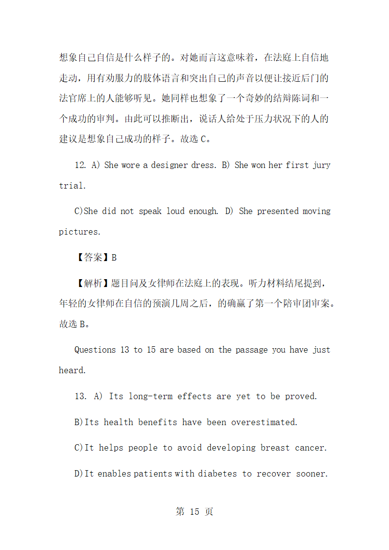 2024年6月大学英语六级第二套真题试卷及答案第15页