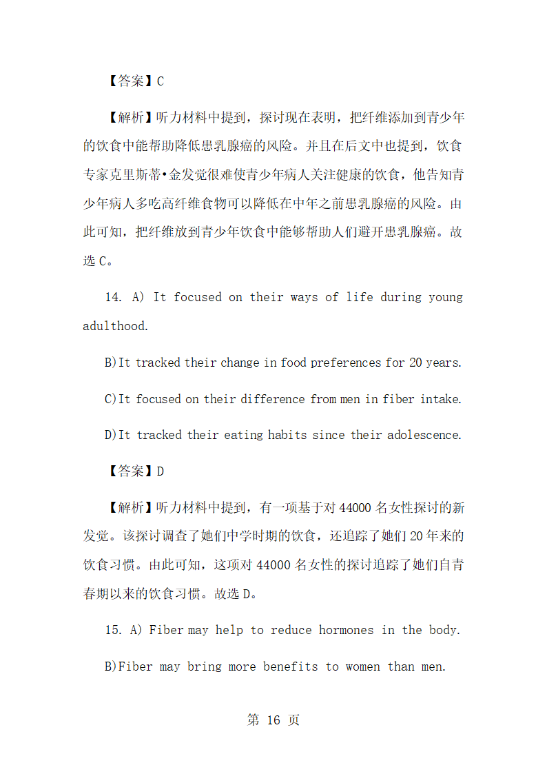 2024年6月大学英语六级第二套真题试卷及答案第16页