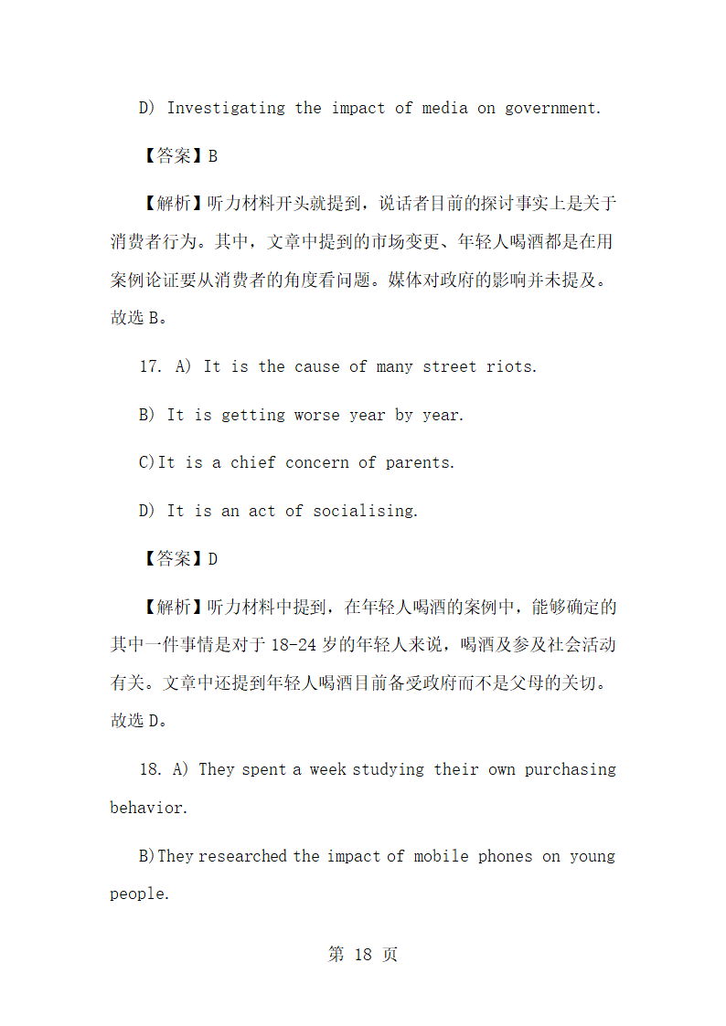 2024年6月大学英语六级第二套真题试卷及答案第18页