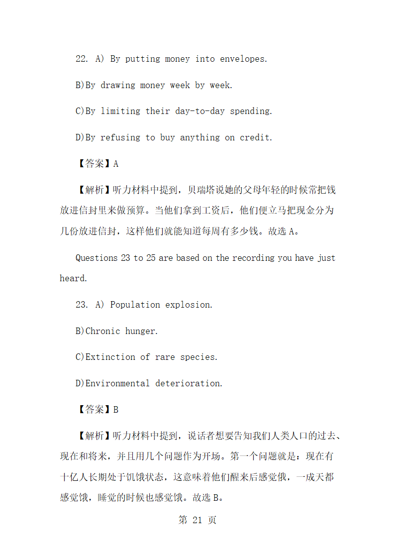 2024年6月大学英语六级第二套真题试卷及答案第21页