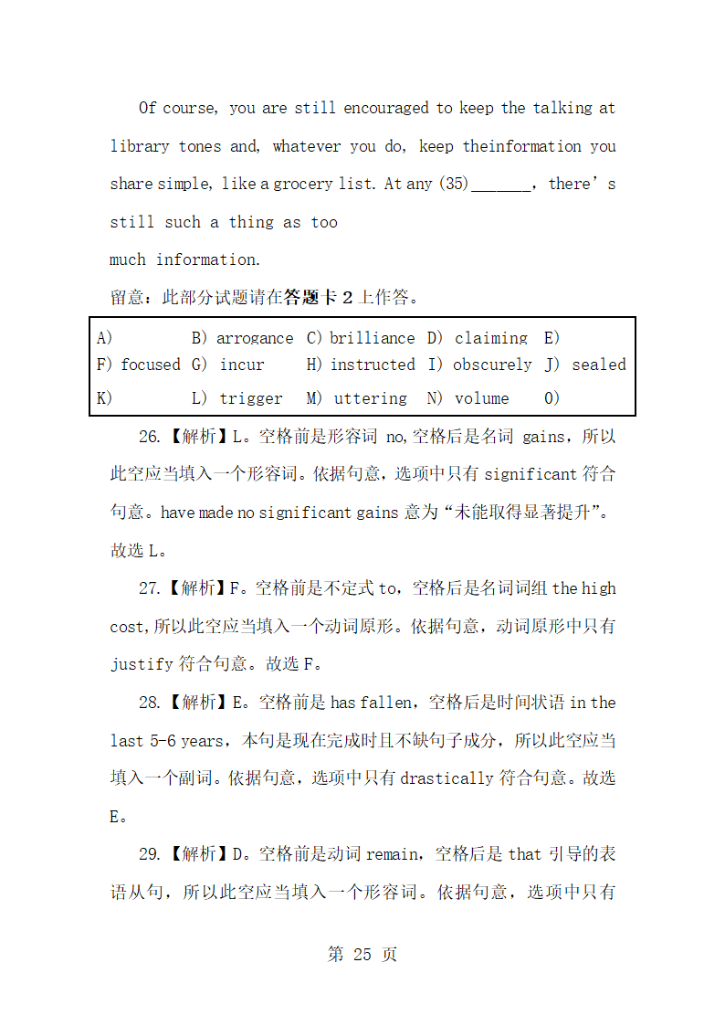2024年6月大学英语六级第二套真题试卷及答案第25页