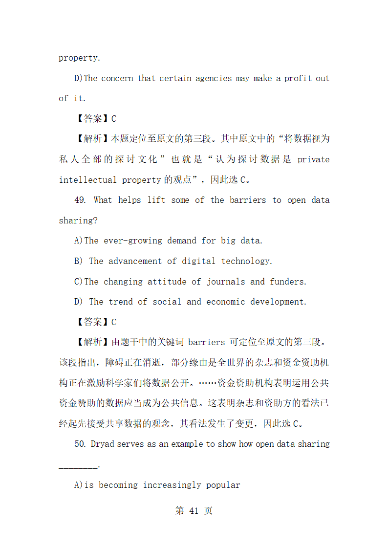 2024年6月大学英语六级第二套真题试卷及答案第41页