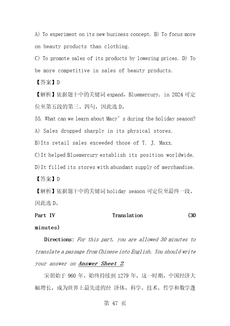 2024年6月大学英语六级第二套真题试卷及答案第47页