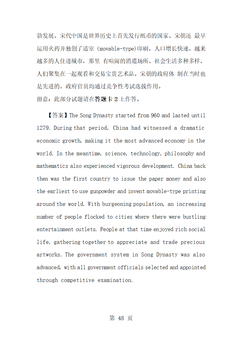 2024年6月大学英语六级第二套真题试卷及答案第48页