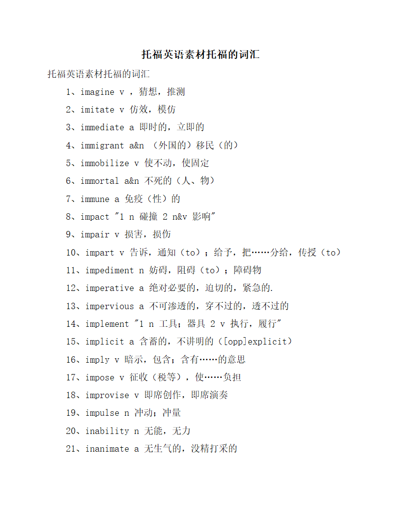 托福英语素材托福的词汇