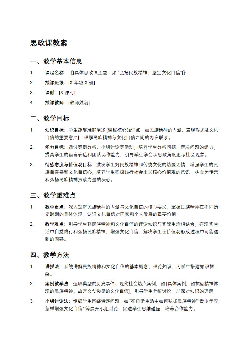 思政课教案