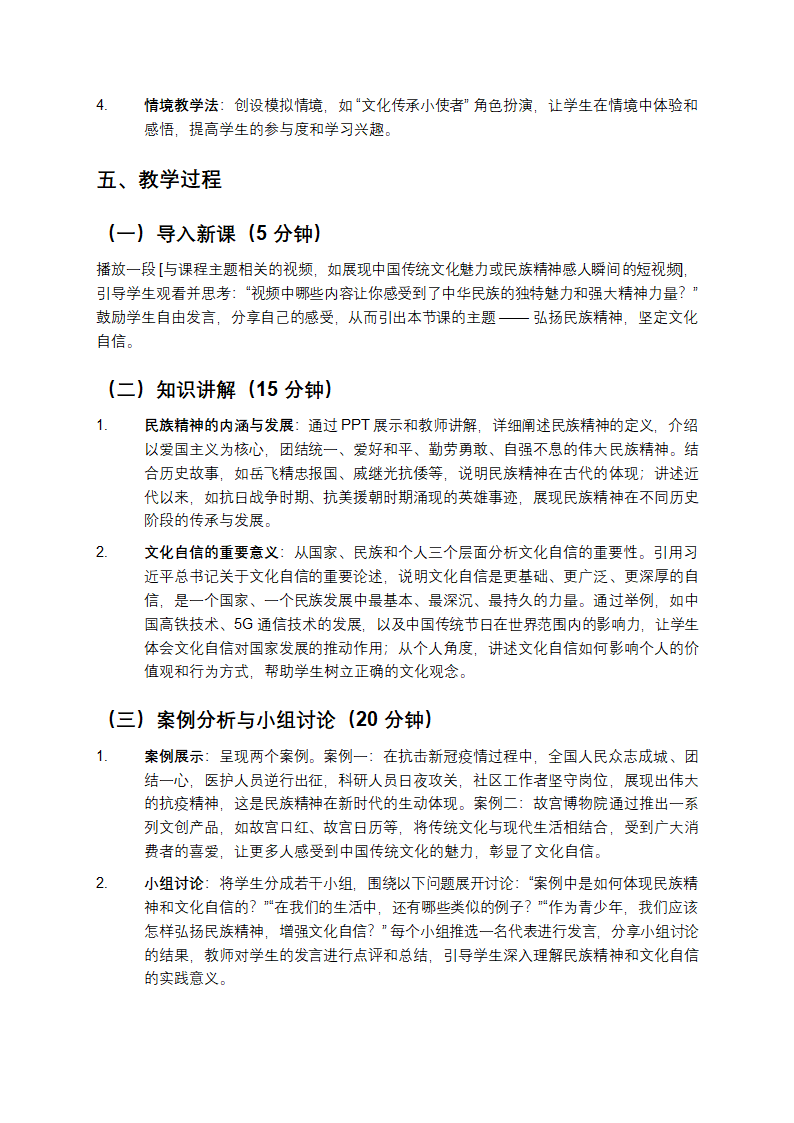 思政课教案第2页