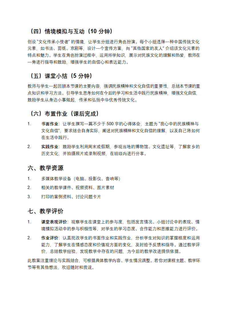 思政课教案第3页