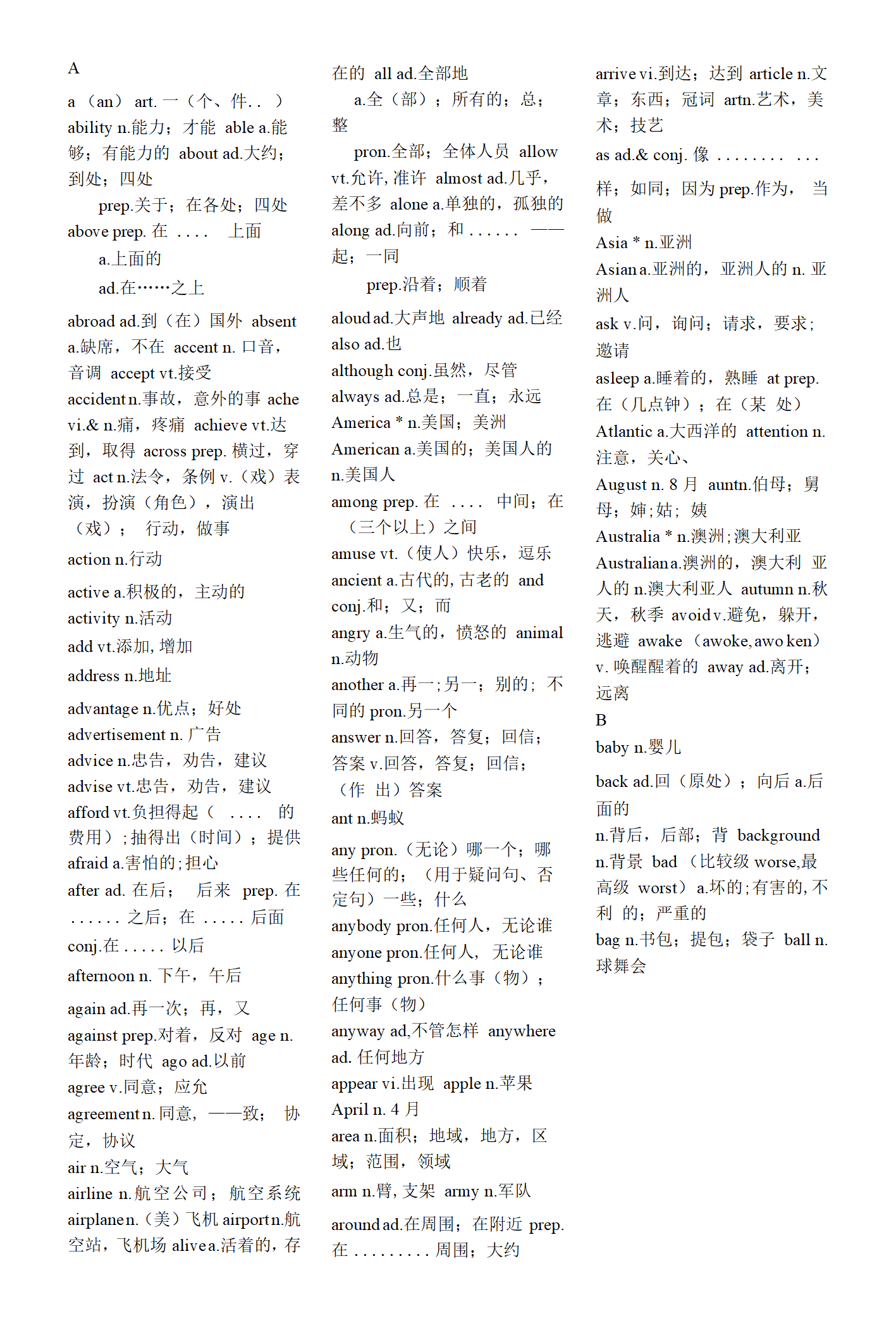 中考英语必备1600个词汇