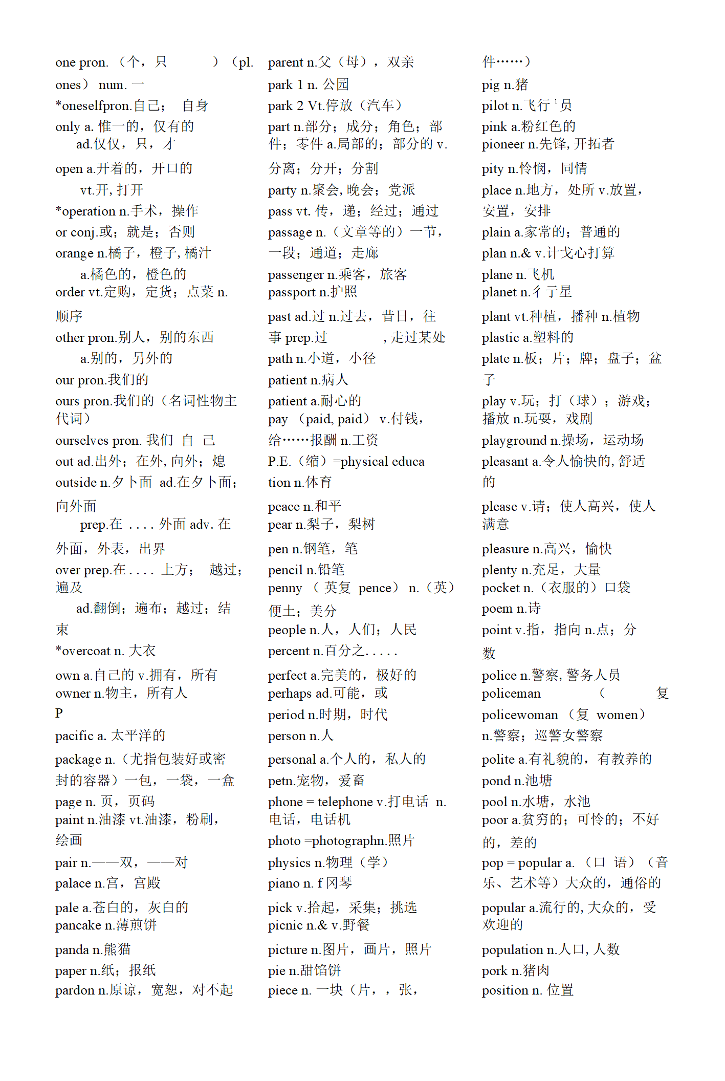 中考英语必备1600个词汇第3页