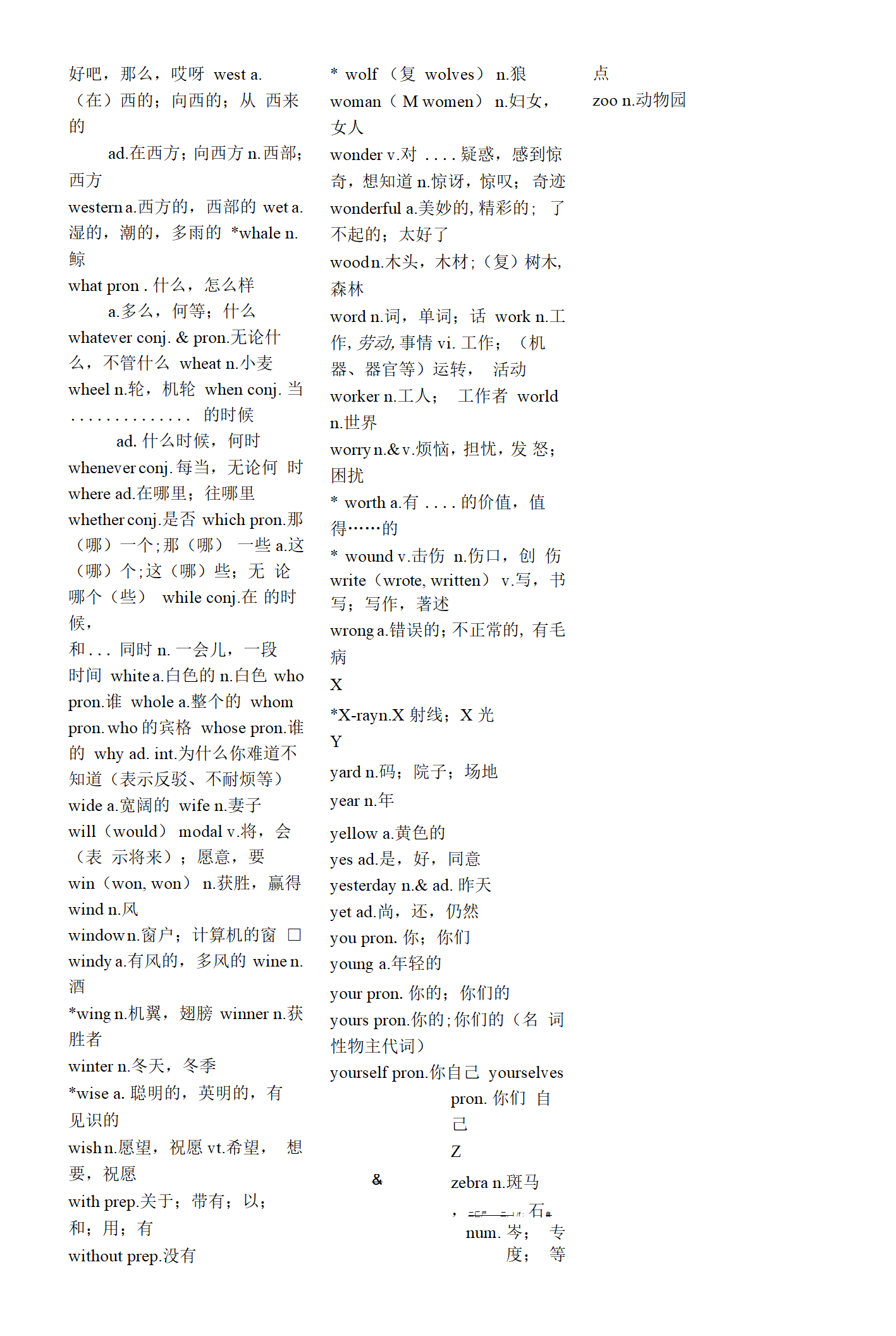 中考英语必备1600个词汇第9页