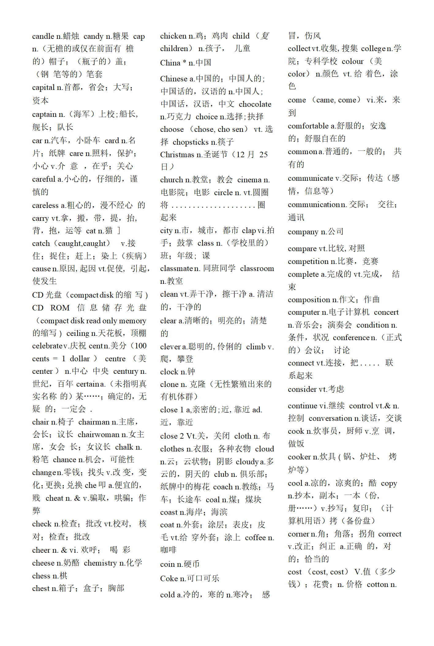 中考英语必备1600个词汇第11页