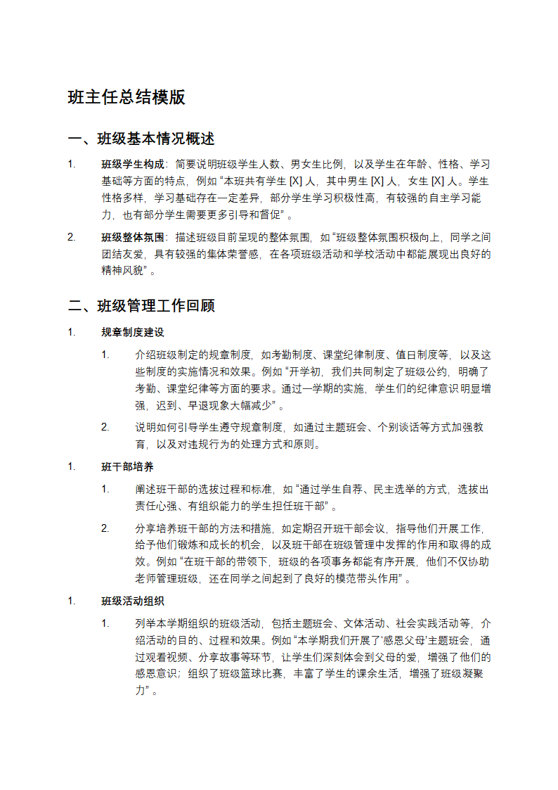 班主任总结模版
