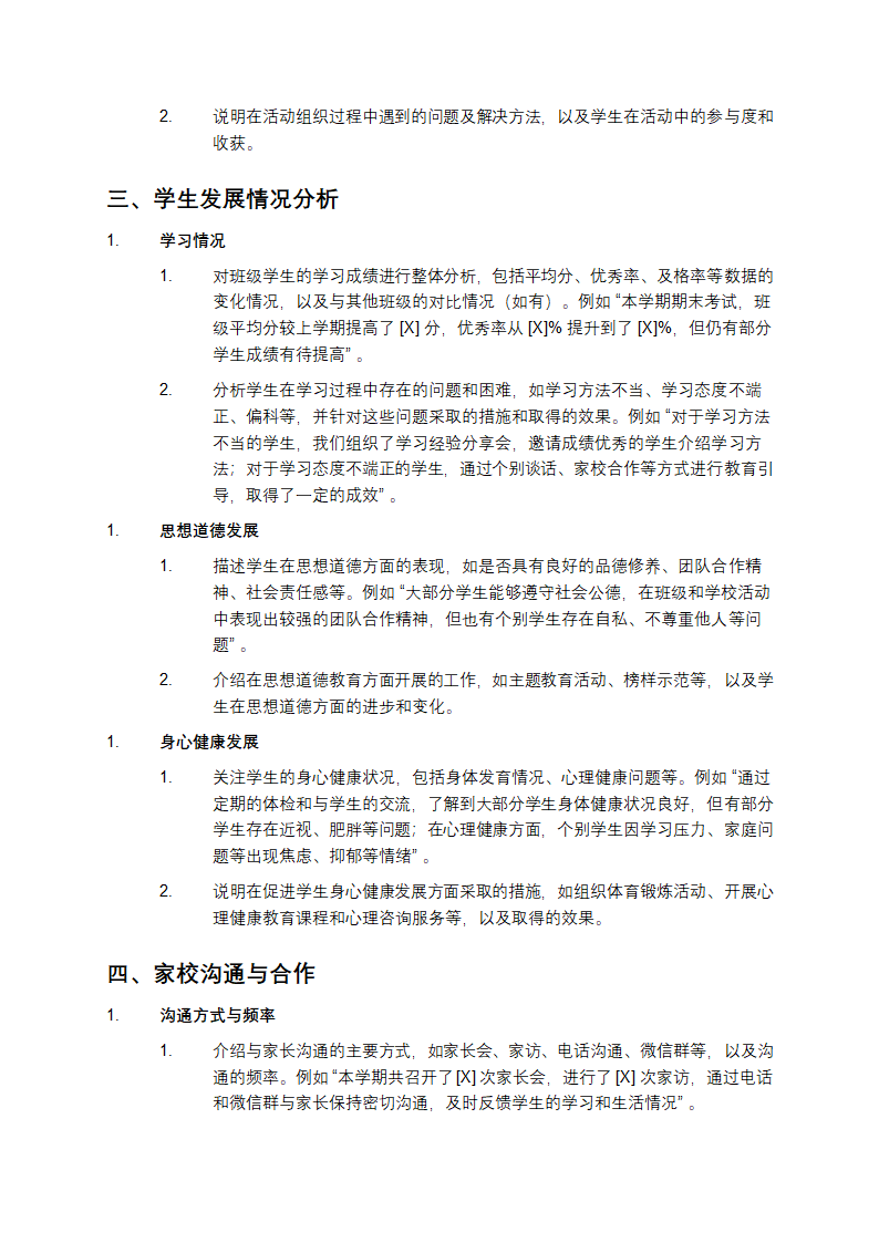 班主任总结模版第2页