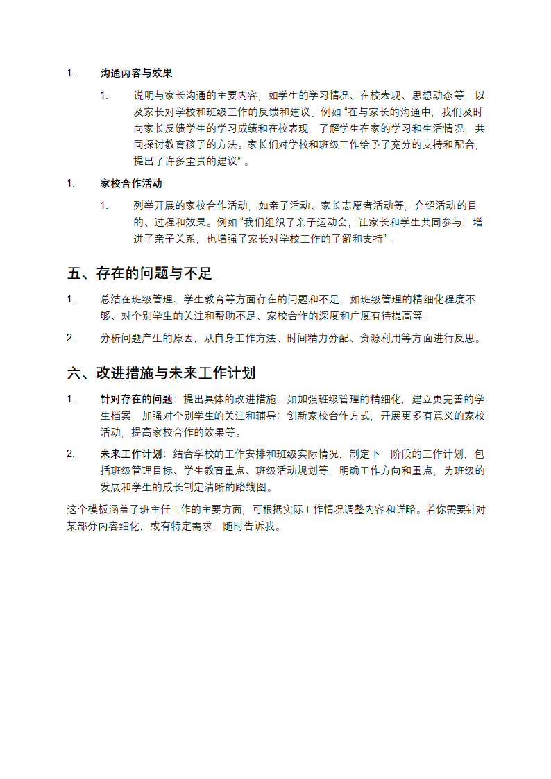 班主任总结模版第3页