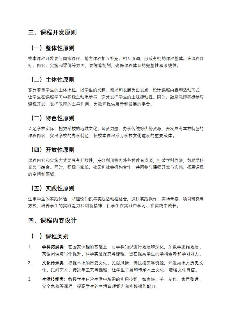校本课程开发与实施教案第2页