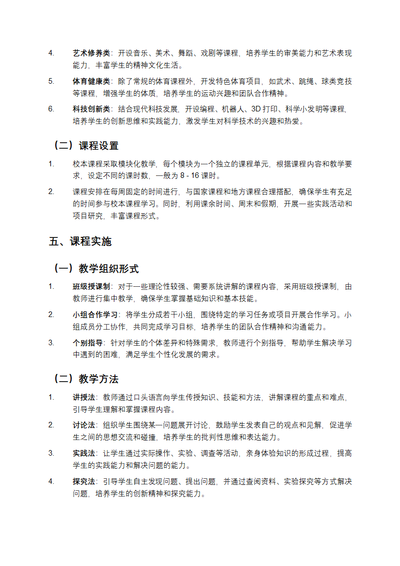 校本课程开发与实施教案第3页