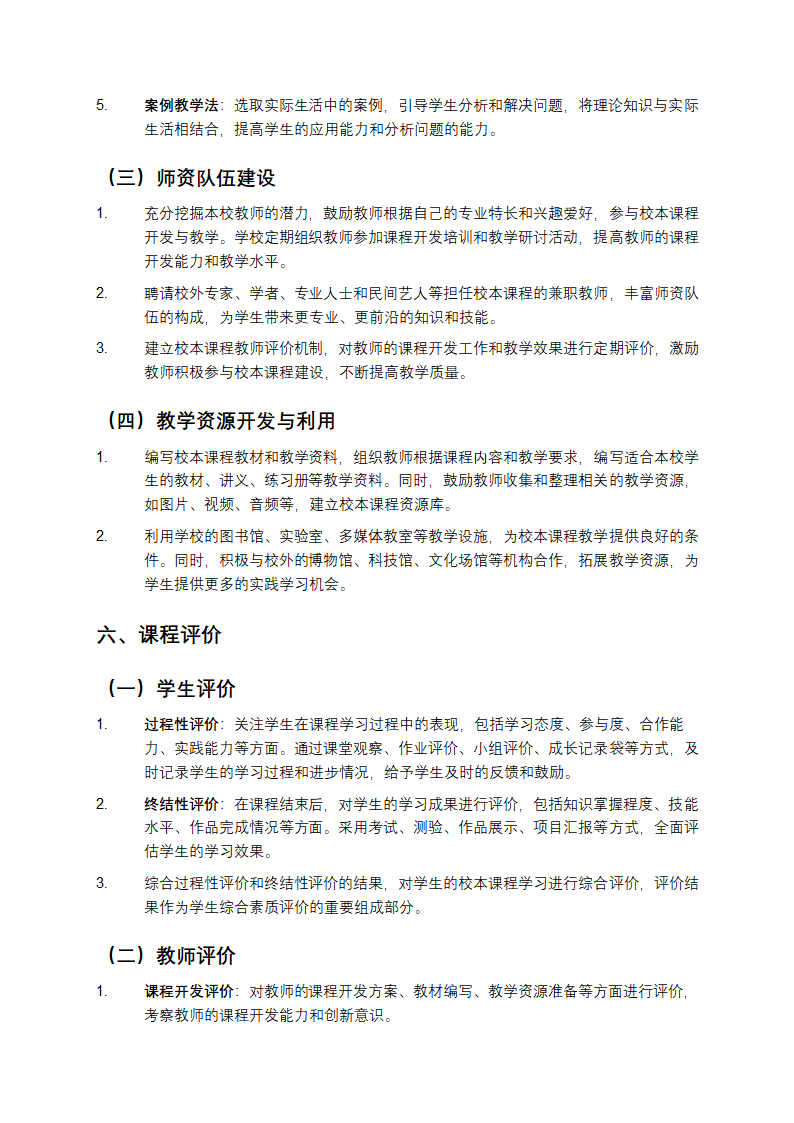 校本课程开发与实施教案第4页