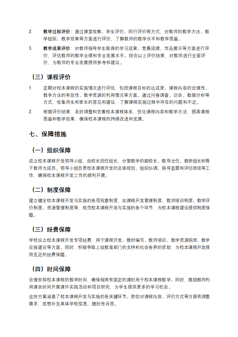 校本课程开发与实施教案第5页