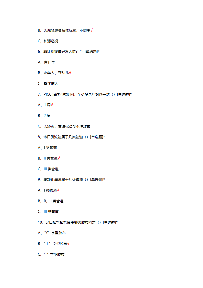 预防非计划性拔管专项培训理论试题第2页