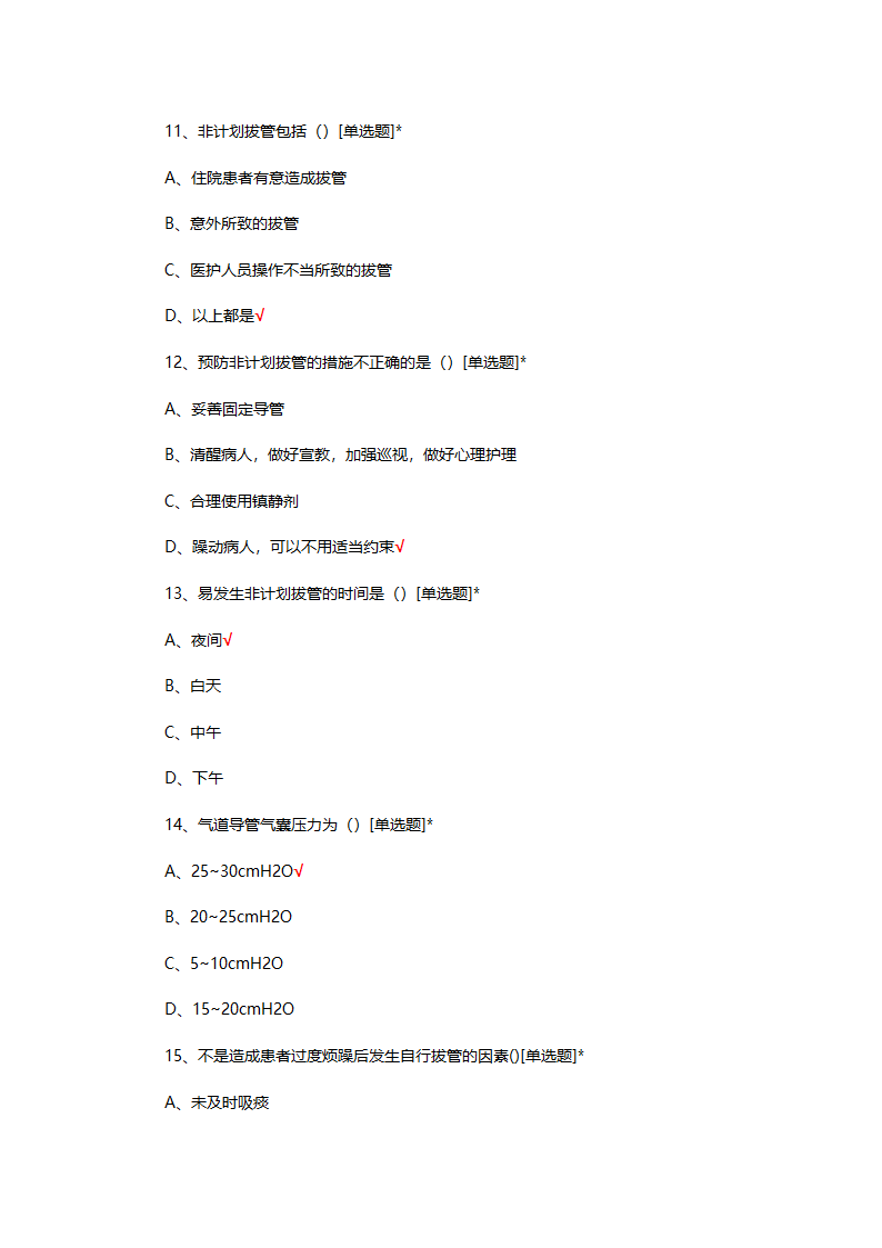 预防非计划性拔管专项培训理论试题第3页
