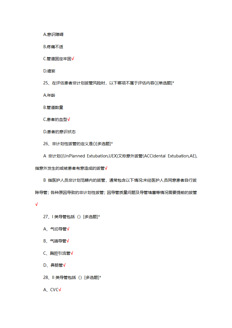 预防非计划性拔管专项培训理论试题第6页