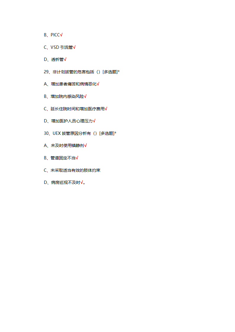 预防非计划性拔管专项培训理论试题第7页