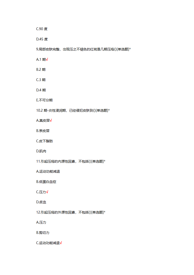 预防压力性损伤专项培训理论试题第3页