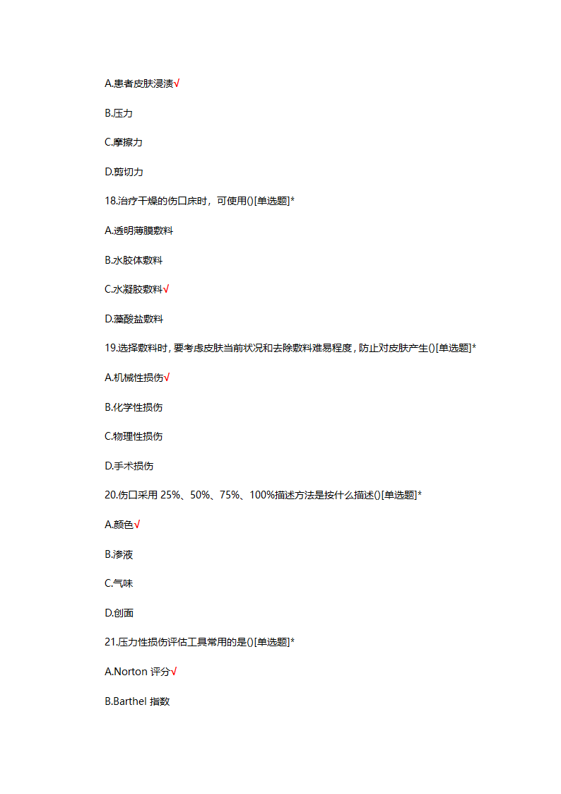 预防压力性损伤专项培训理论试题第5页