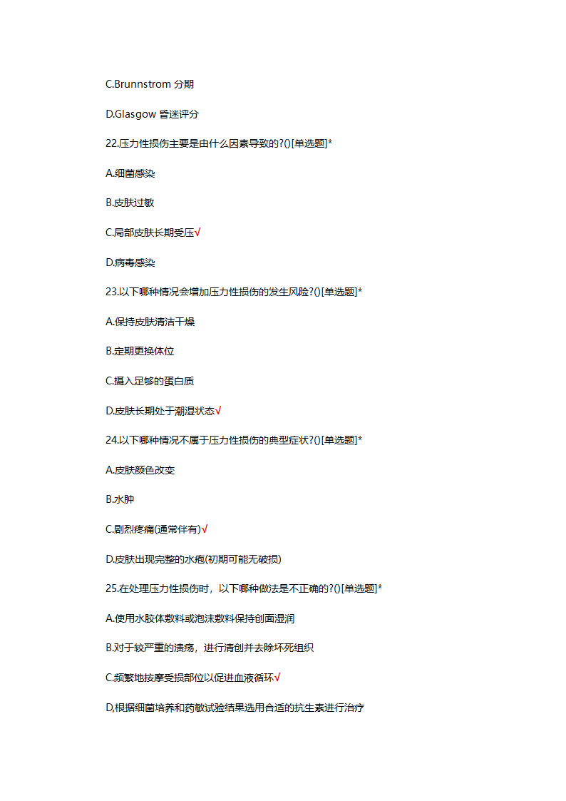 预防压力性损伤专项培训理论试题第6页