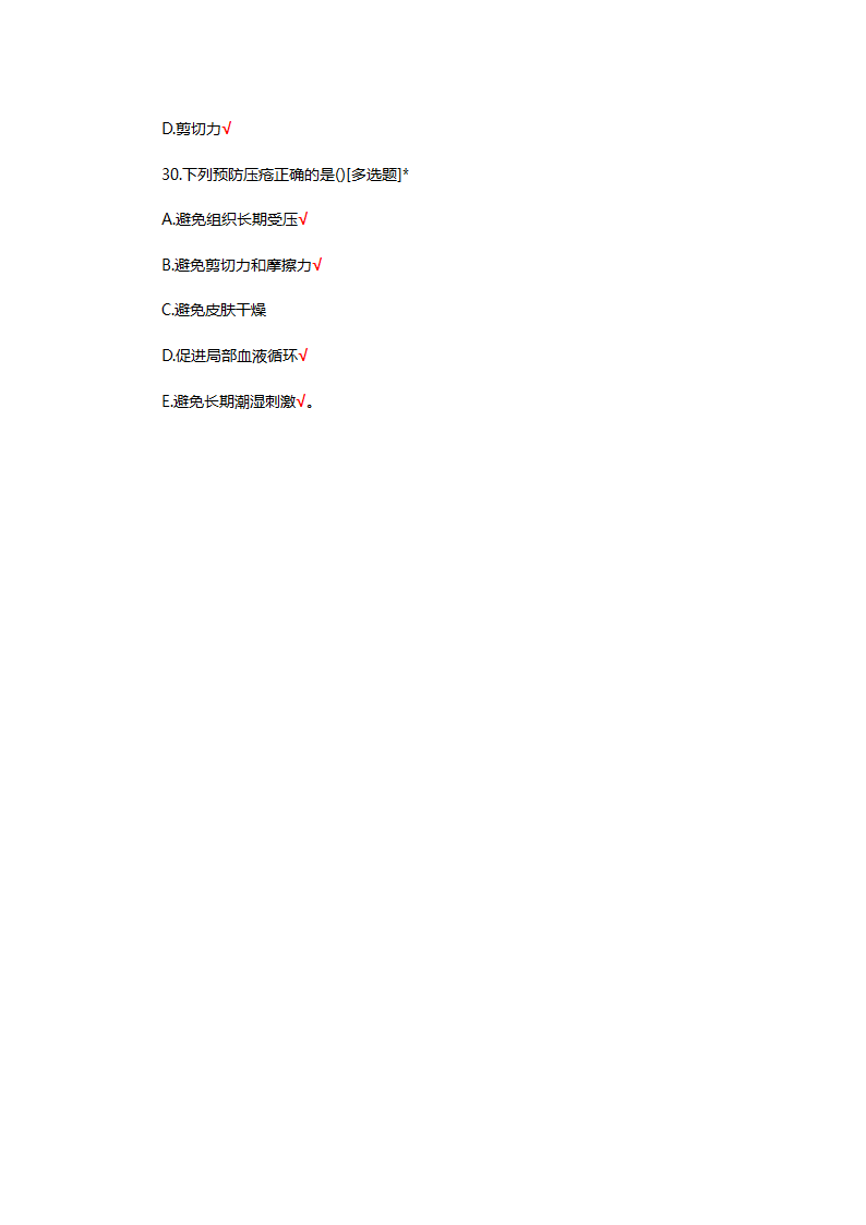 预防压力性损伤专项培训理论试题第8页