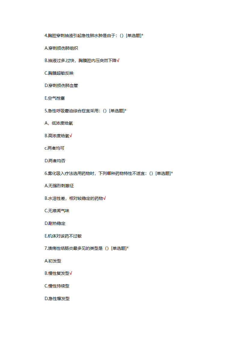 急诊科教学师资理论考试试题第2页